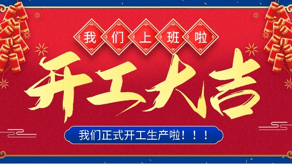 牛年你最牛 | 樓上樓門(mén)窗正月初十八正式開(kāi)工！