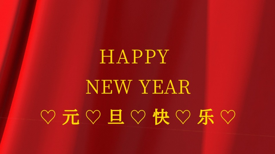 元旦快樂 | 2021年樓上樓鋁木復(fù)合門窗“?！鞭D(zhuǎn)乾坤！