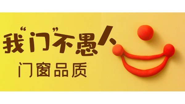 愚人節(jié)不愚人，送健康樓上樓門(mén)窗是認(rèn)真的！
