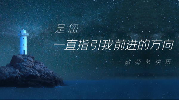 樓上樓鋁木門窗 | 本季教師節(jié)深度好文，破防了！